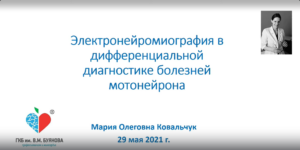 Электронейромиография в дифференциальной диагностике болезней двигательного нейрона