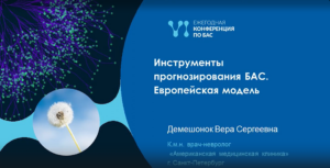 Инструменты прогнозирования БАС. Европейская модель