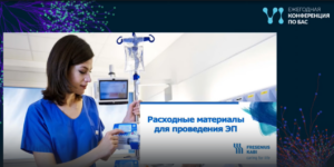 Доклад компании Fresenius