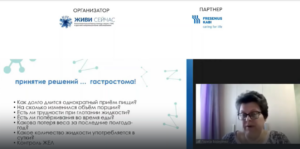 Борисенко Л. Г. Конференция по питанию. Особенности патронажного ухода за больными БАС.