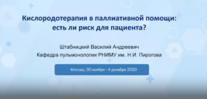 5.3 Кислородотерапия в паллиативной помощи: есть ли риск для пациента?