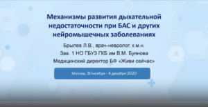 3.1 Механизмы развития дыхательной недостаточности при БАС и других нейромышечных заболеваниях