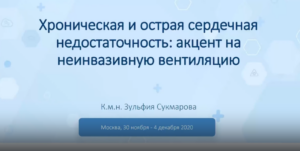 2.4 Острая и хроническая сердечная недостаточность: респираторные последствия, патогенез.