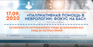 Л. Г. Борисенко. Особенности патронажного ухода за больными БАС. Уход за гастростомой