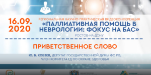 Ю. В. Кобзев, депутат Государственной Думы ФС РФ, член Комитета ГД по охране здоровья