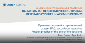 Егор Ларин. Принятие решений на поздних стадиях БАС: российская практика.