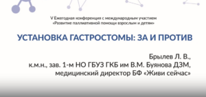 Сложные решения при БАС: установка гастростомы. За и против